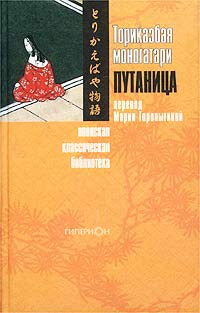 Торикаэбая Моногатари Или Путаница