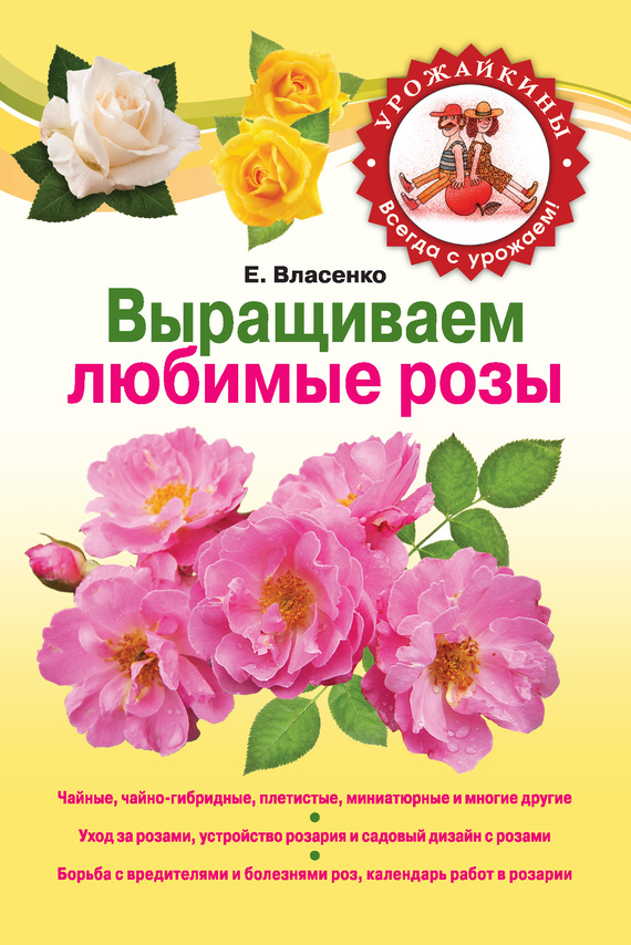 Выращиваем Любимые Розы