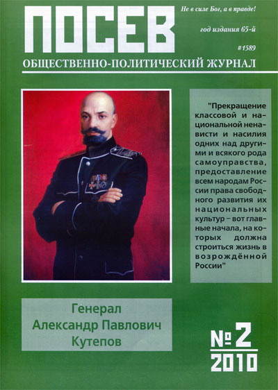Журнал Посев № 2 1589  февраль 2010