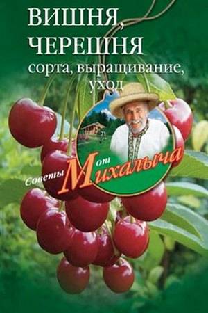 Вишня черешня. Сорта выращивание уход заготовки