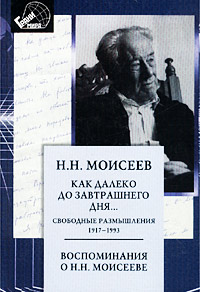 Как Далеко До Завтрашнего Дня