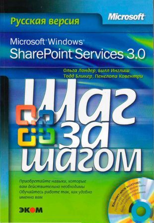 Microsoft Windows SharePoint Services 3.0. Русская версия. Главы 916