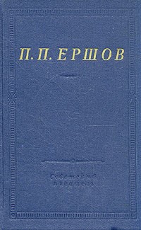 Конек-Горбунок