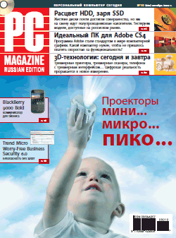 Журнал PC MagazineRE №102009