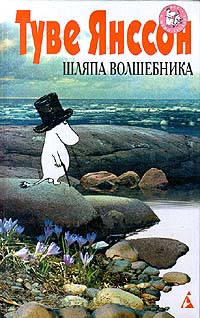 Шляпа Волшебника