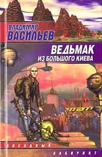 Ведьмак Из Большого Киева
