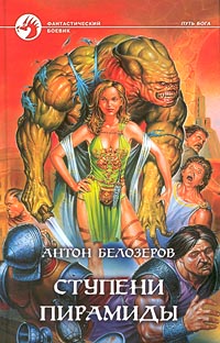 Ступени Пирамиды