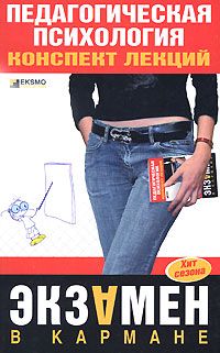 Педагогическая психология: конспект лекций