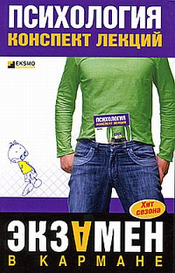 Психология конспект лекций
