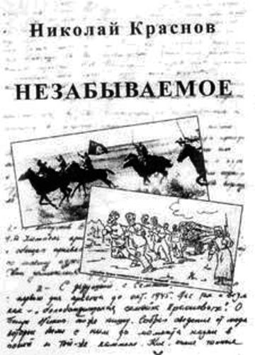 Незабываемое.1945  1956