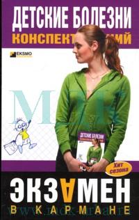 Детские болезни конспект лекций