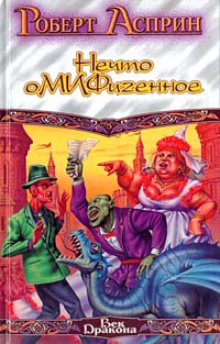 Нечто Омифигенное