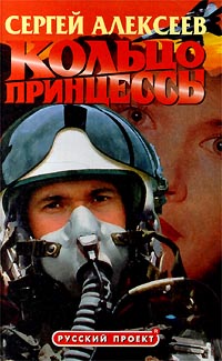 Кольцо Принцессы