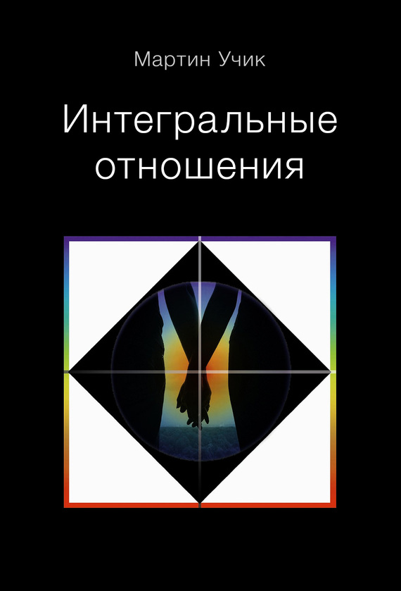 Интегральные отношения