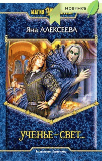 Ученье  Свет...