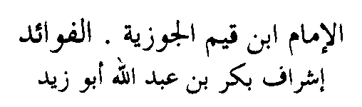 Фаваид. Полезные наставления